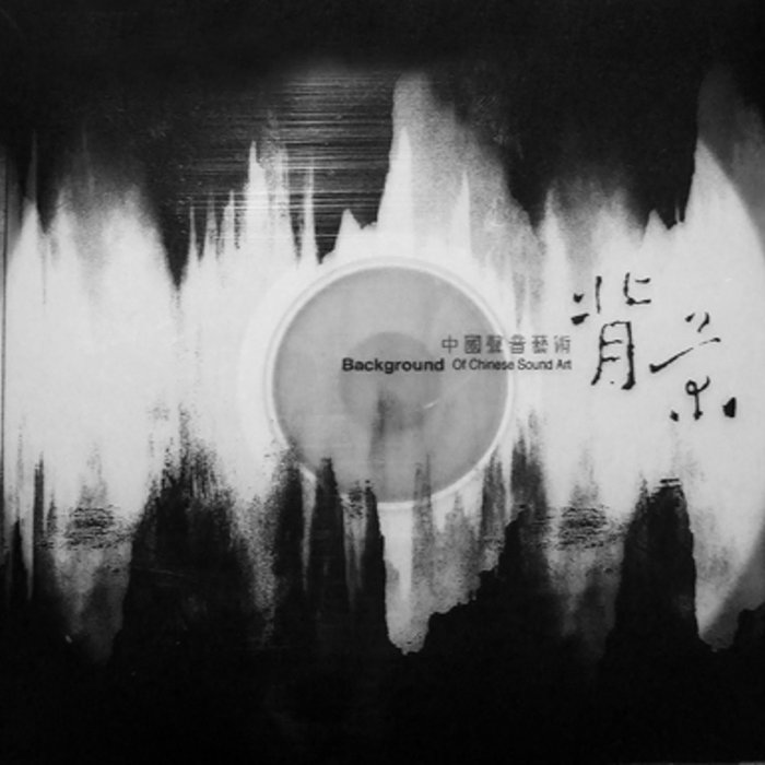 Background (of Chinese Sound Art) | v.a. | Sub Jam