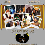 Wutang & Pete Rock | The Soul Brothers of Shaolin