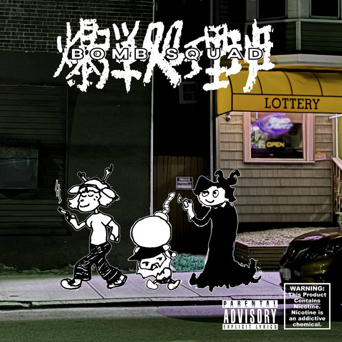 Bomb Squad | ilysm, CREEPYSUSIE, roughpatch | dis