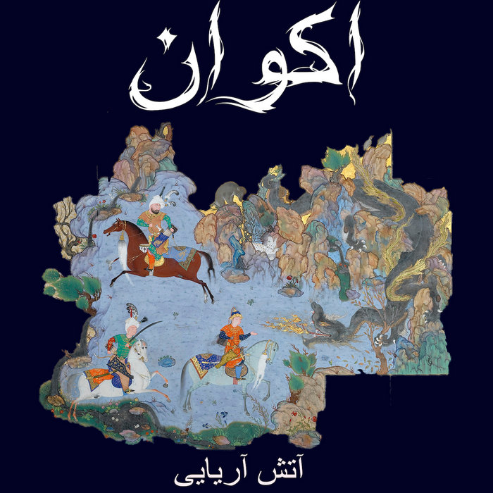 Aryan Fire | اکوان (Akvan)