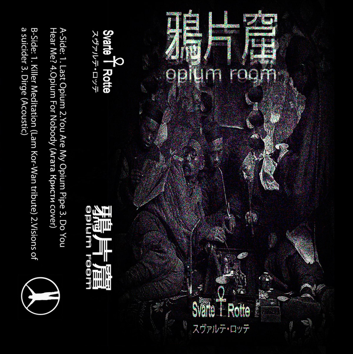殺人者座禅（林過雲賛) Killer Meditation (Lam Kor-Wan tribute