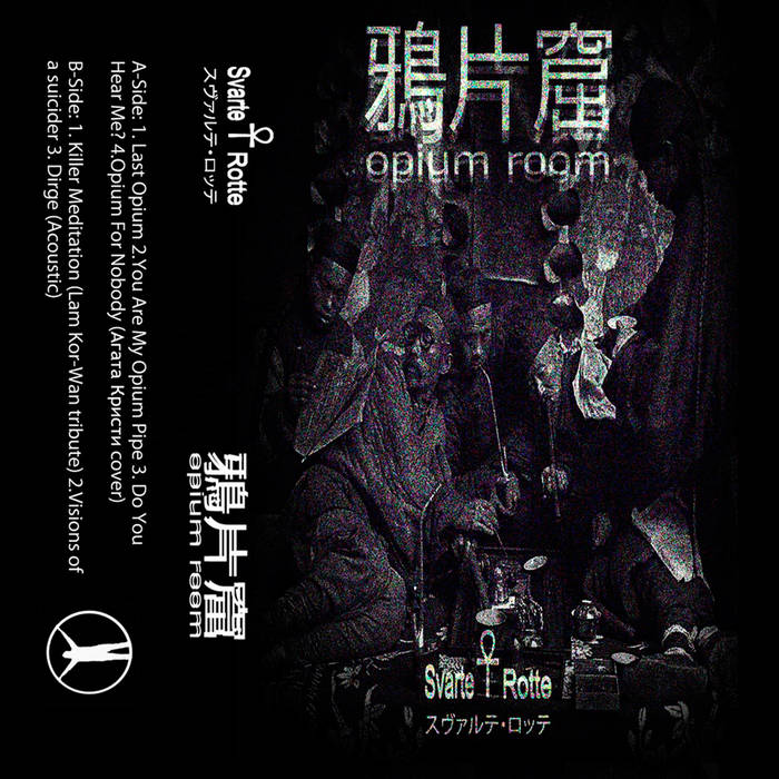 殺人者座禅（林過雲賛) Killer Meditation (Lam Kor-Wan tribute