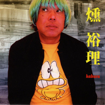 Music and merch tagged hiroshi na on Bandcamp