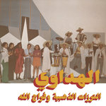 Habibi Funk 011: Al Hadaoui