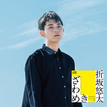 Music | 折坂悠太 Orisaka Yuta