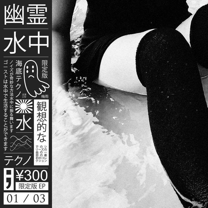 熟考 水中 1 3 Ep 幽霊 Goat Folk