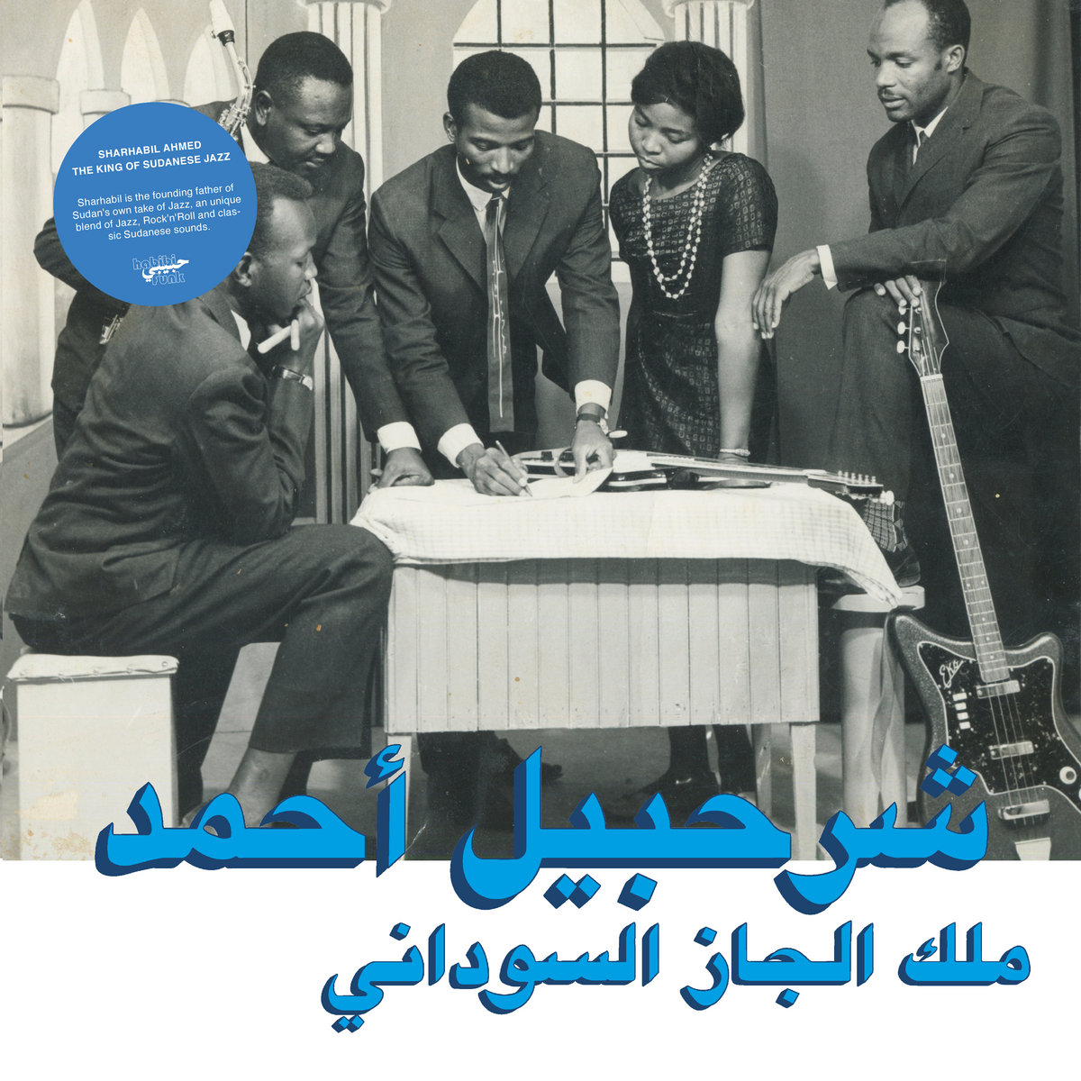 Habibi Funk 013: The King Of Sudanese Jazz | Sharhabil Ahmed