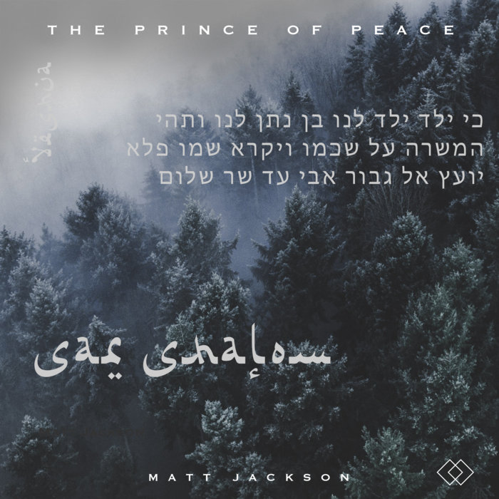 The Prince of Peace Yeshua Sar Shalom Matt Jackson