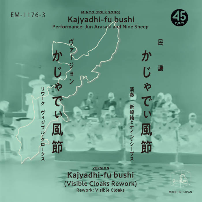 かじゃでぃ風節 Kajyadhi-fu bushi [2026 repress w/new artwork