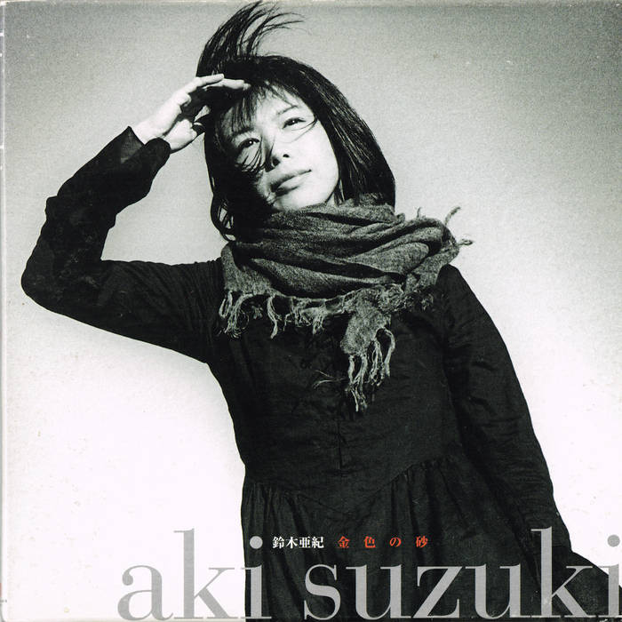 金色の砂 | 鈴木亜紀, Aki Suzuki | Aki Suzuki