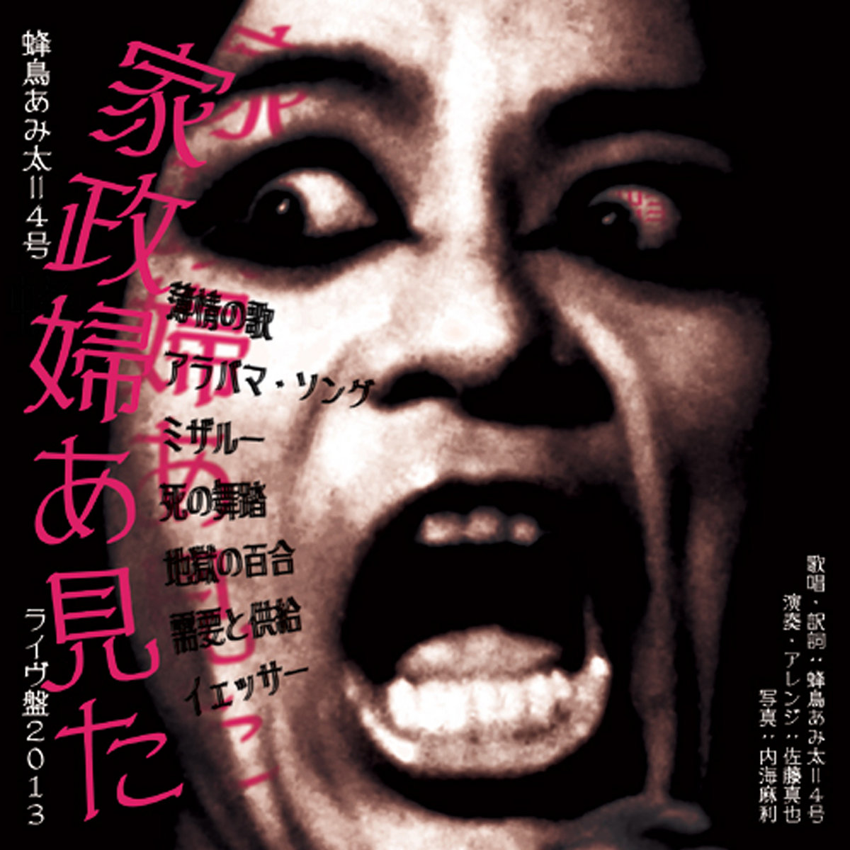 Yes Sir イェッサー 13 9 15 U F O Club 蜂鳥あみ太 ４号with佐藤真也 Pf Amita Hachidori 蜂鳥あみ太 ４号