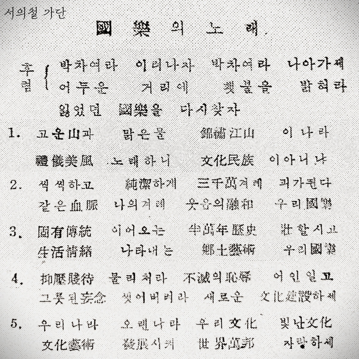 A song of Korean traditional music | SEO EuiChul Ga_Dan | gogeum