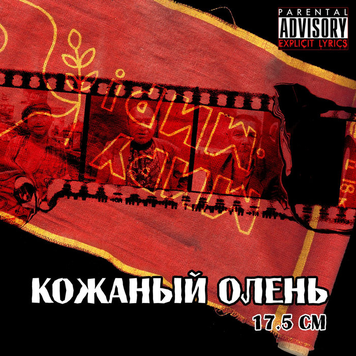 17.5 Cm | Кожаный Олень