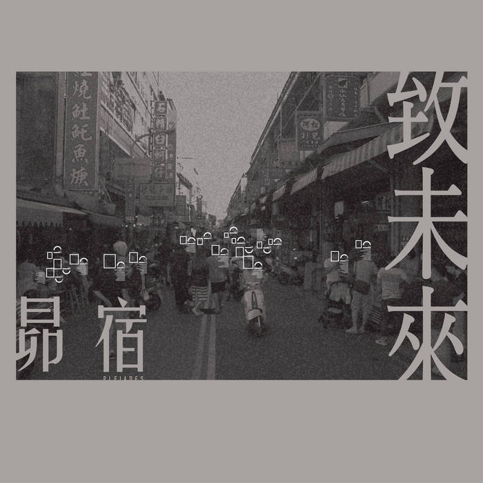 For the future 致未來