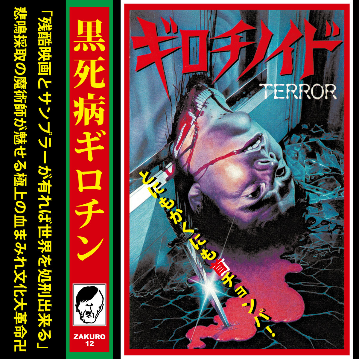 超お宝】『戦慄のリンク』公開記念！「ほん怖」赤い服の女の霊