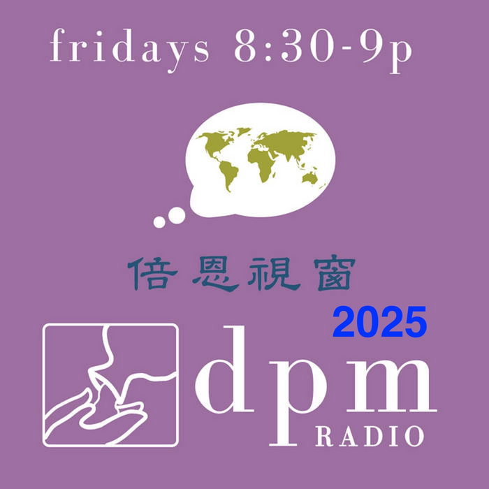 2025 倍 恩 視 窗 Fridays 8 30 9 00pm dpm radio