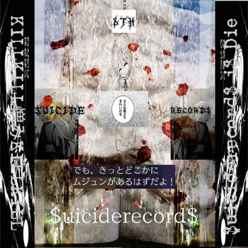 セッションバンド グリッド 会場限定CD 快「楽」的な自殺「音」 北海道V系 Music | $uiciderecord$