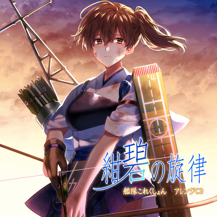 KANTAI COLLECTION ARRANGE CD KONPEKI NO SENRITSU | Future Link Sound