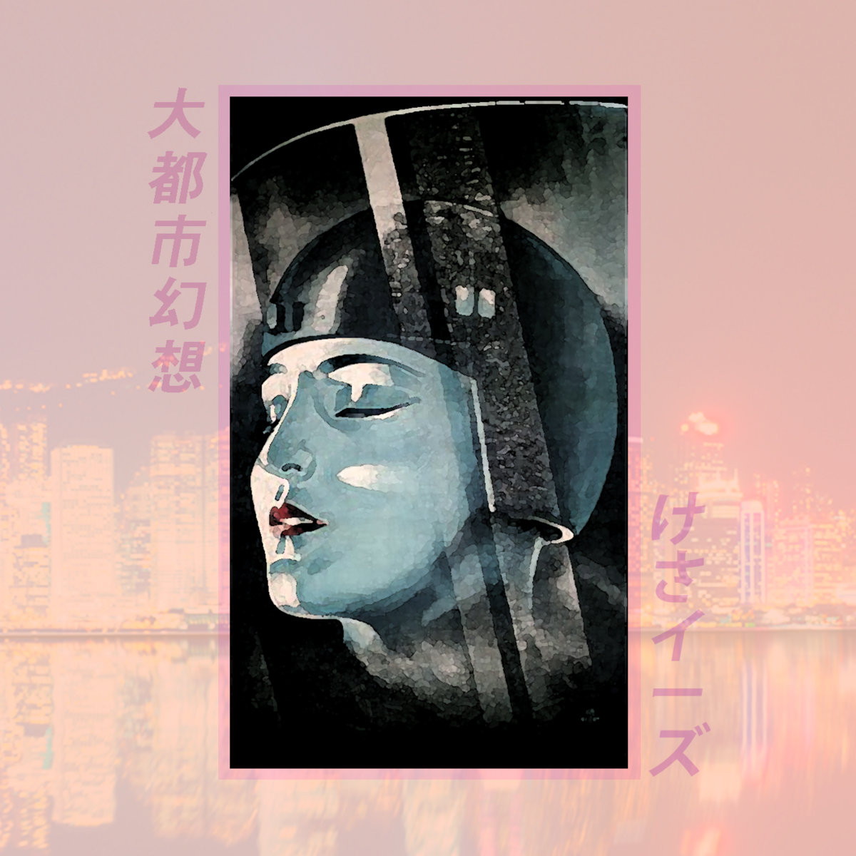 大都市幻想 けさイーズ Sunset Grid 大都市幻想 けさイーズ Sunset Grid