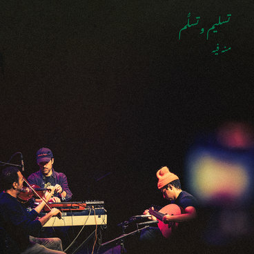 Yo-Yar Nat Pwe (Traditional Nat Pwe) | Maung Maw | Sublime Frequencies