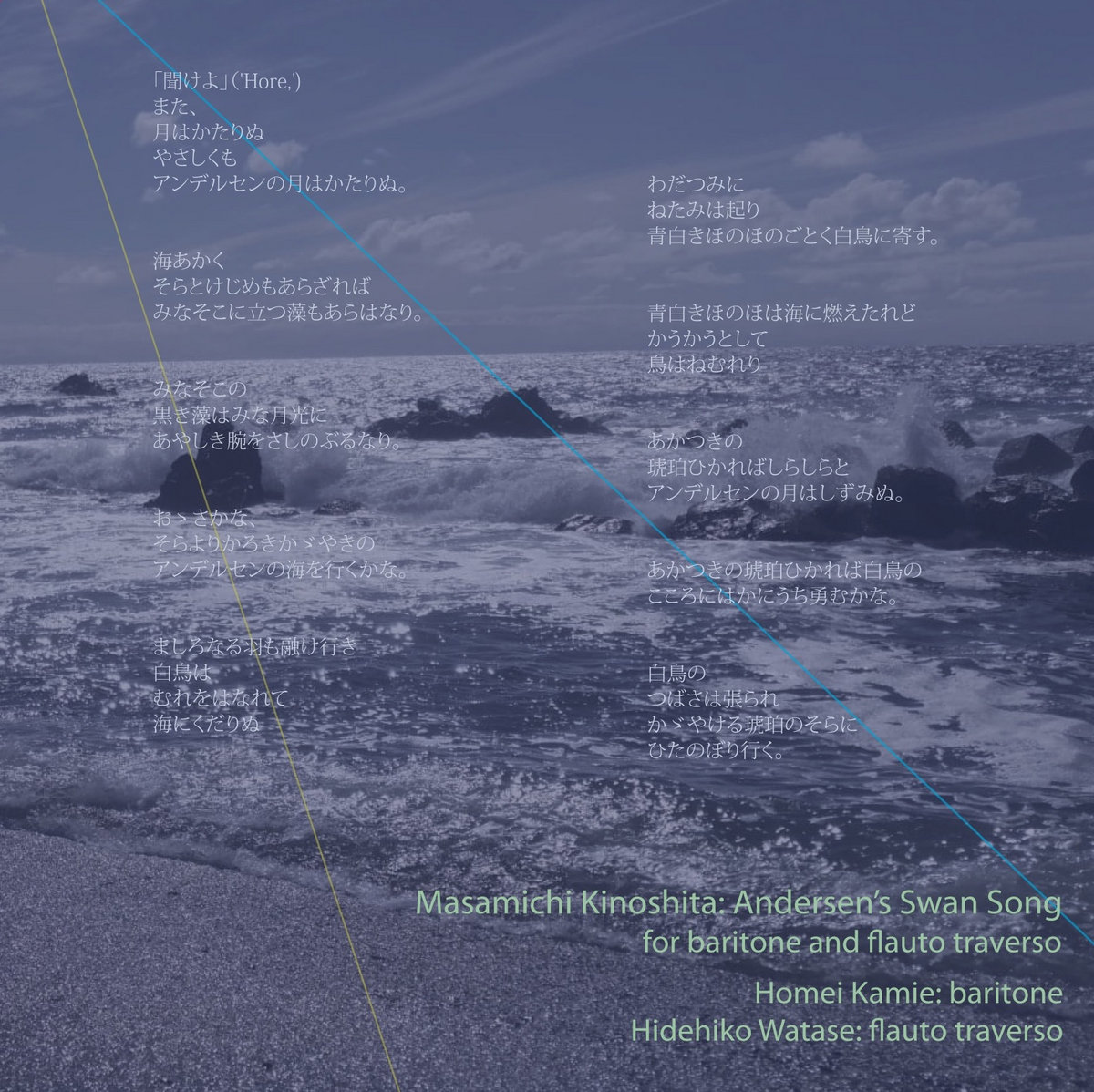 Andersen S Swan Song Masamichi Kinoshita Ftarri Classical