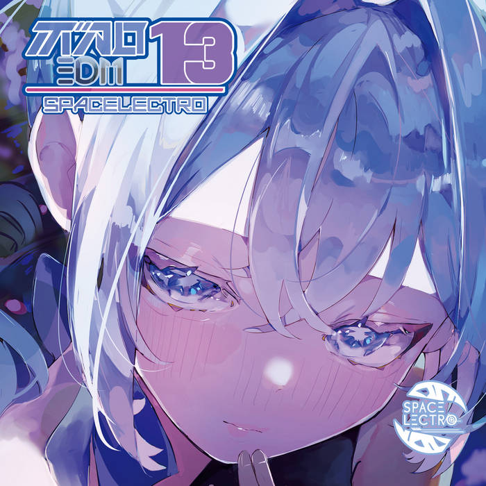 VOCALO EDM13 | Spacelectro,さつき が てんこもり,Alicemetix VOCALO EDM13 | Spacelectro,さつき が てんこもり,Alicemetix