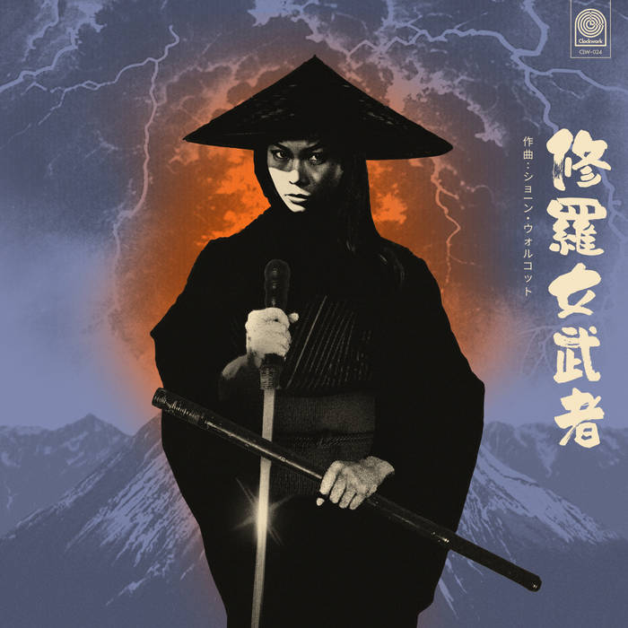 LADY SWORDFIGHTER ショーン・ウォルコット　レコード Lady Swordfighter | Sean Wolcott