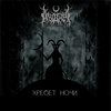 Хребет Ночи