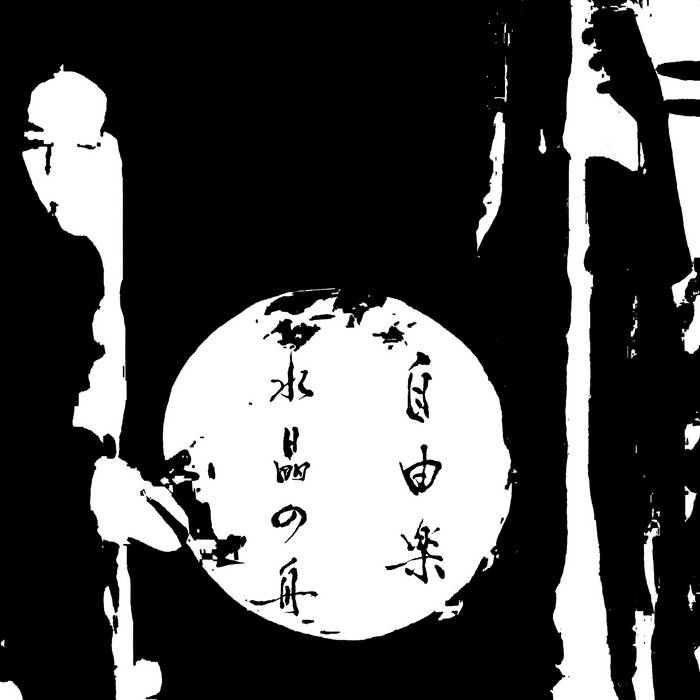 おまえの涙 水晶の舟 Your Tears / Suishou No Fune 水晶の舟 (Suishou no Fune) - おまえの涙 / Your Tears (2011) - YouTube