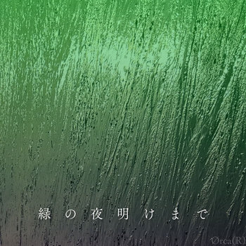 Album artwork for 緑の夜明けまで