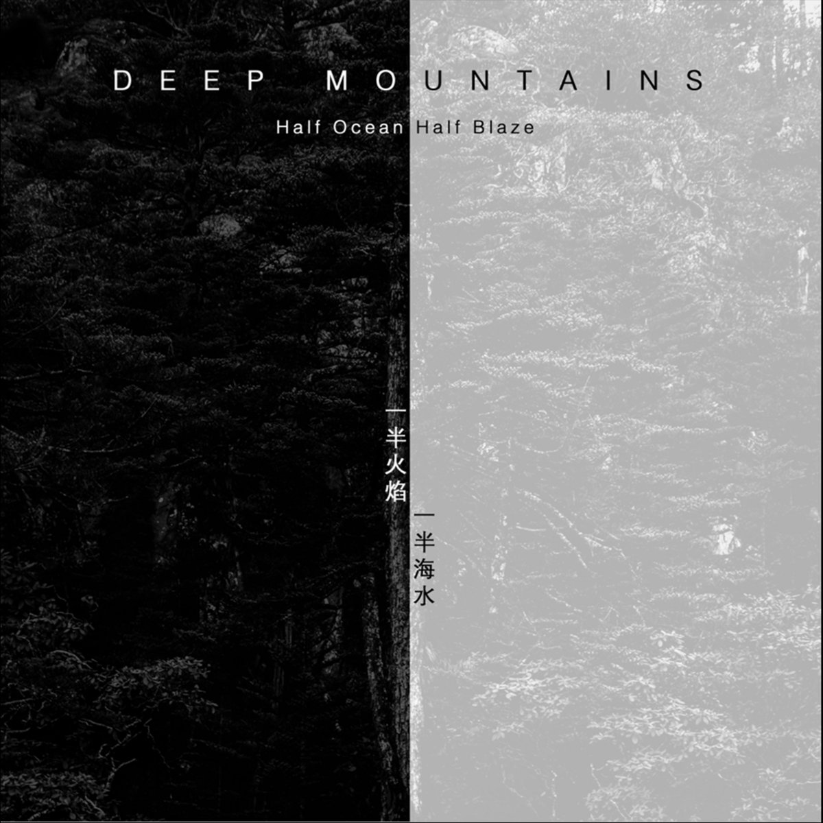 一半火焰，一半海水Half Ocean Half Blaze | Deep Mountains | Mort