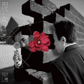 Music | 平沢進 / Susumu Hirasawa