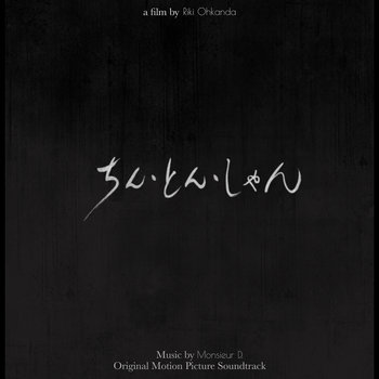 チントンシャン (Original Motion Picture Soundtrack)