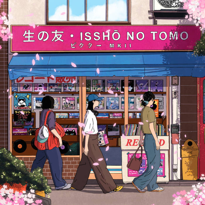 一生の友 isshō no tomo | ビクター MKII