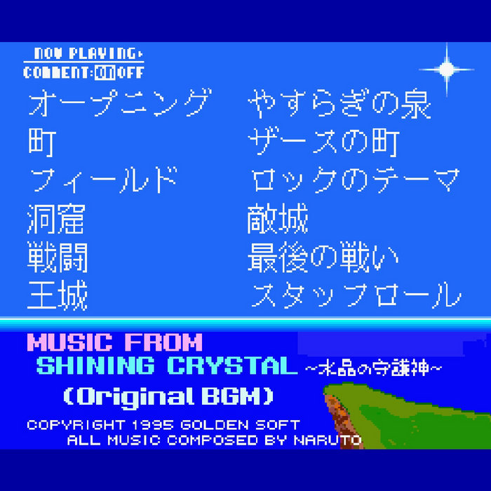 Shining Crystal Original Soundtrack Opll Version Naruto Kazuhiko Naruse A K A Naruto