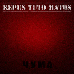 ЧУМА (Single) cover