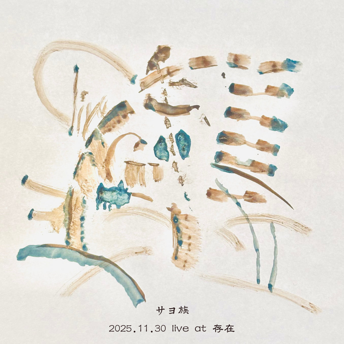 妖精博士の冒険 | サヨ族 Sayozoku | 越子草Tall Grass Records