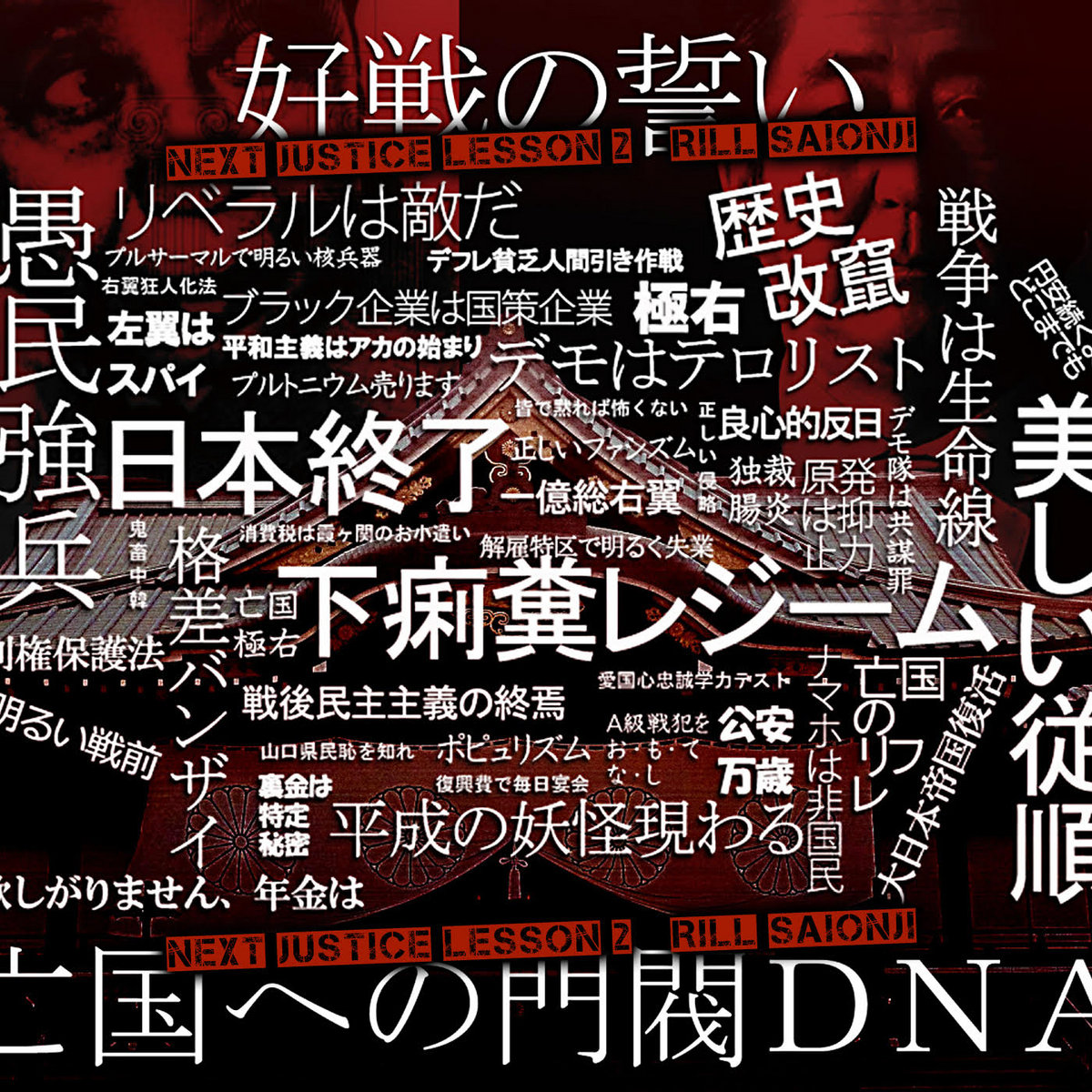 Next Justice Lesson 2 Rill Saionji Basement Corner Emissions