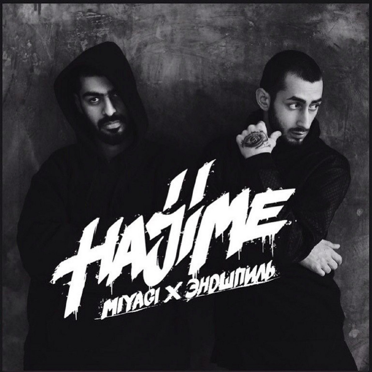 OneLove | Miyagi & Эндшпиль