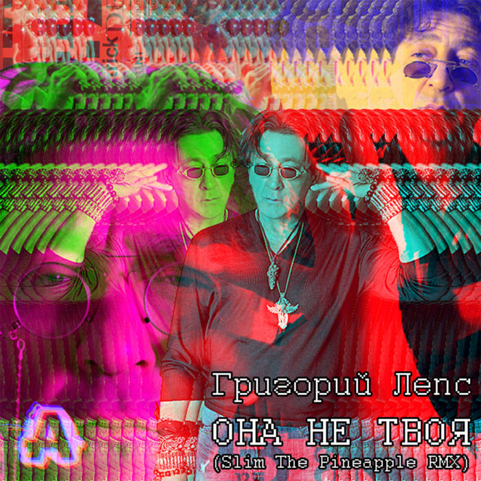 Лепс она не твоя слова. Лепс она не твоя слова. Лепс она не твоя слова. Лепс она не твоя слова. Лепс она не твоя слова.