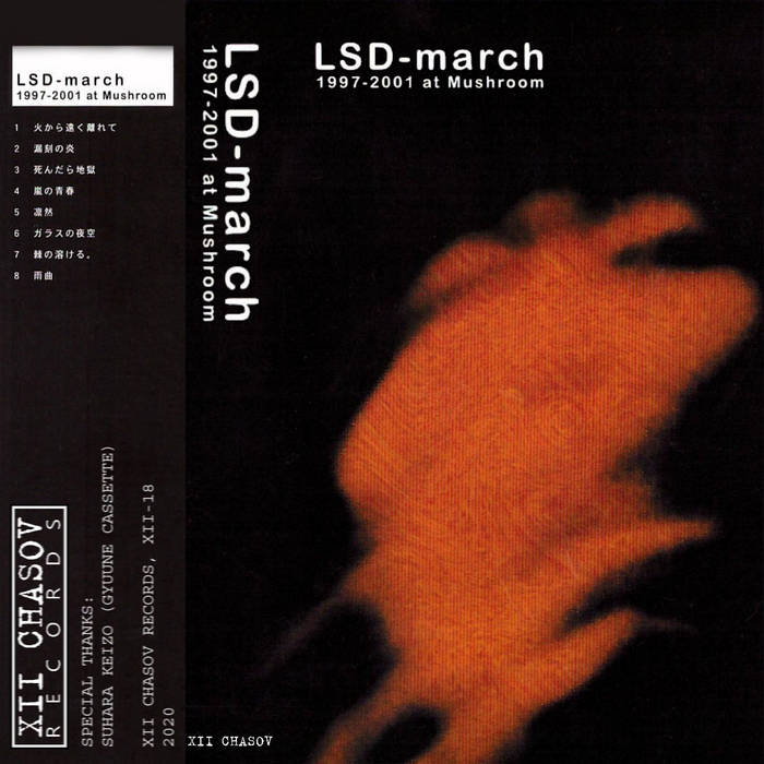 1997-2001 At Mushroom (2001 / 2020) | LSD March | 12 Chasov records