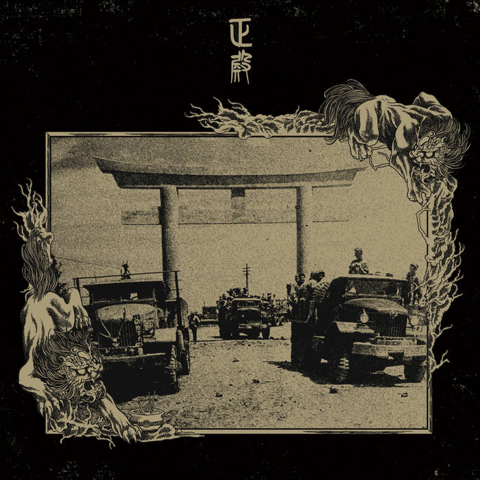 正殿 - 琉球霊戦侵攻 | Zero Dimensional Records