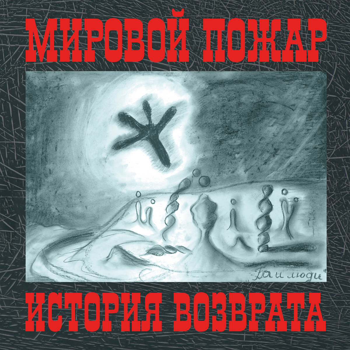 Новогодняя Песенка Гроб