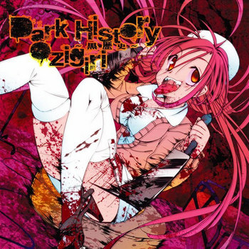 Dark History ～黒歴史～ | OZIGIRI | OZIGIRI and わんぱくレコーズ
