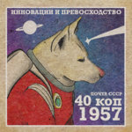 Accidentally on Purpose - Laika