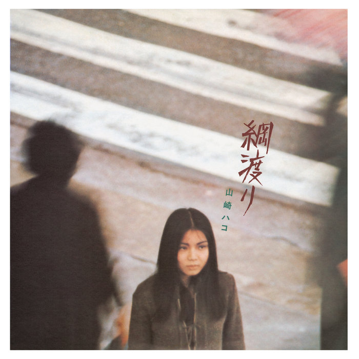 Tsunawatari | Hako Yamasaki | WRWTFWW Records