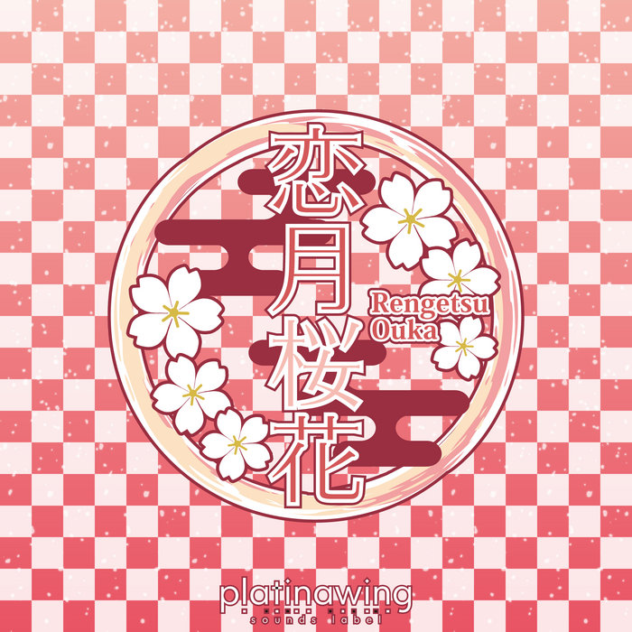 恋月桜花 | kozato snow | kozato