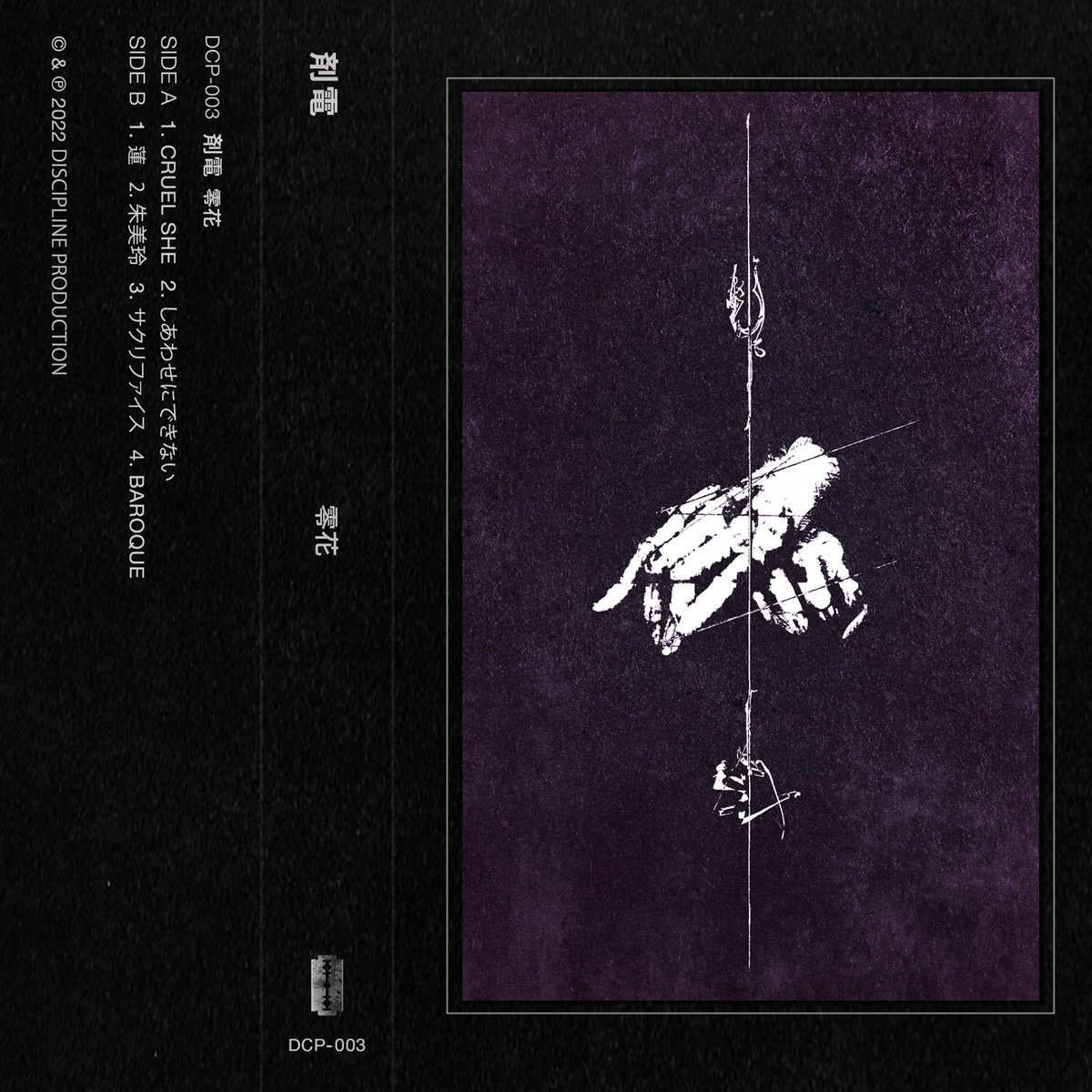 零花 -Absolute Flower- | 剤電 | DISCIPLINE PRODUCTION