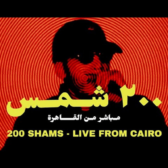 Mobasher Men ElQahera [Compilation] | 200 Shams