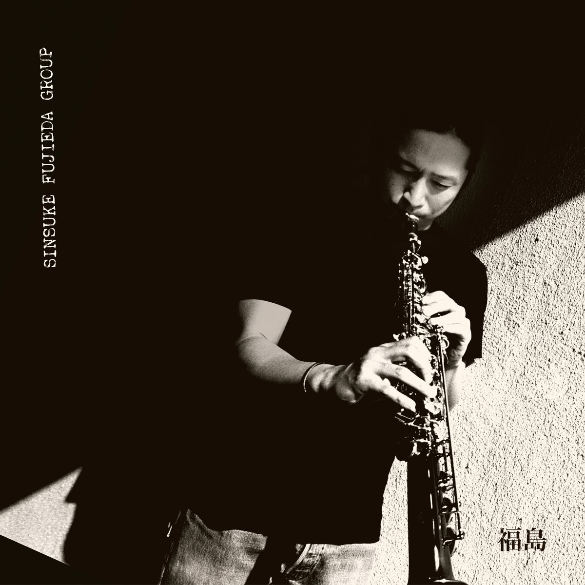 SINSUKE FUJIEDA GROUP FUKUSHIMA シンスケフジエダ FUKUSHIMA | SINSUKE FUJIEDA GROUP | SoFa Records